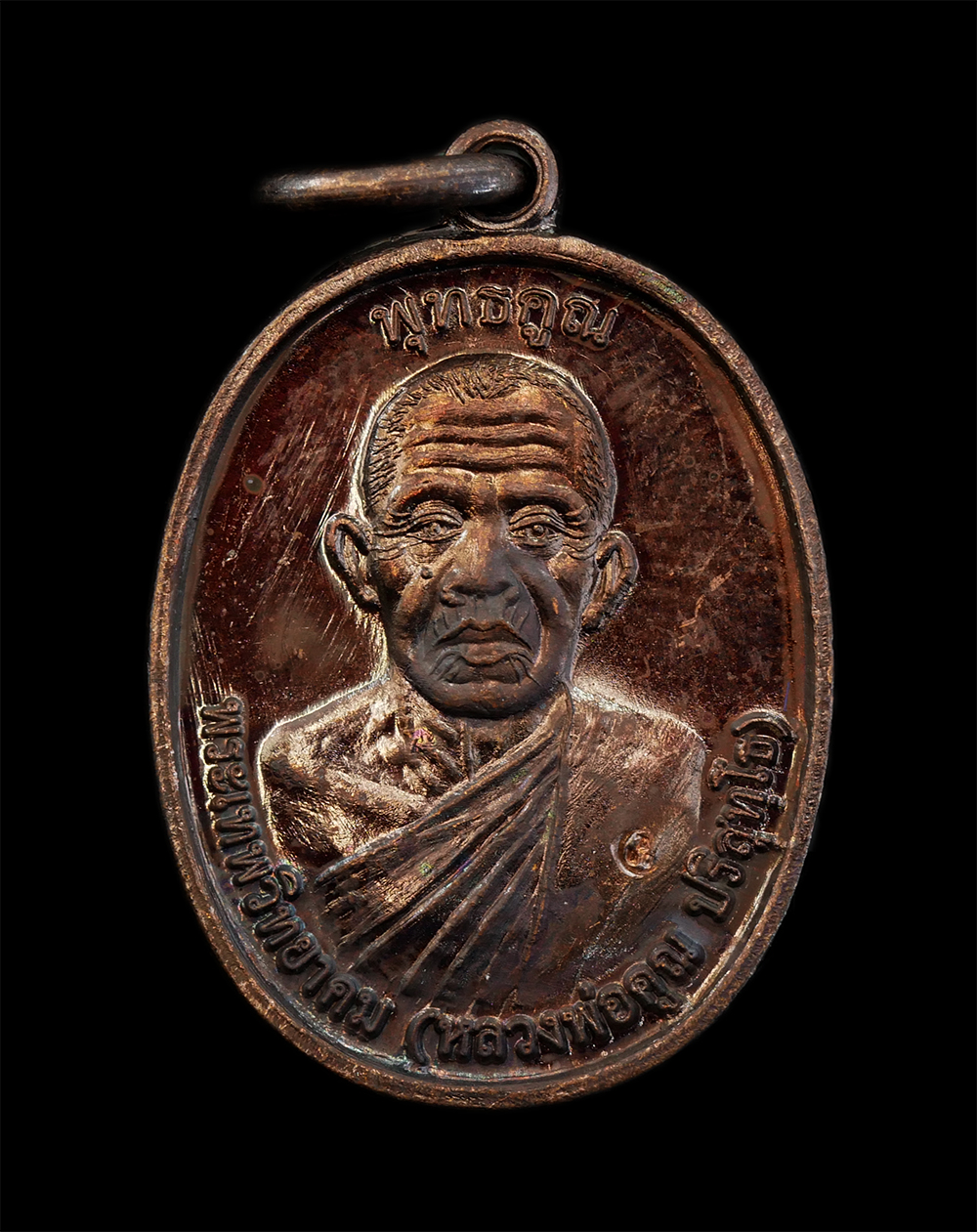 18Aug24 (138)p.jpg - เหรียญหลวงพ่อคูณ ปริสุทโธ วัดบ้านไร่ รุ่นพุทธคูณ ปี2557 สร้างโบสถ วัดป่าฐานิโยพุทธาราม ต.โนนแดง อ.โนนแดง จ.นครราชสีมา เนื้อทองแดงมันปู ตอกโค๊ต พระสวย  [..] | https://kamulet.in.th